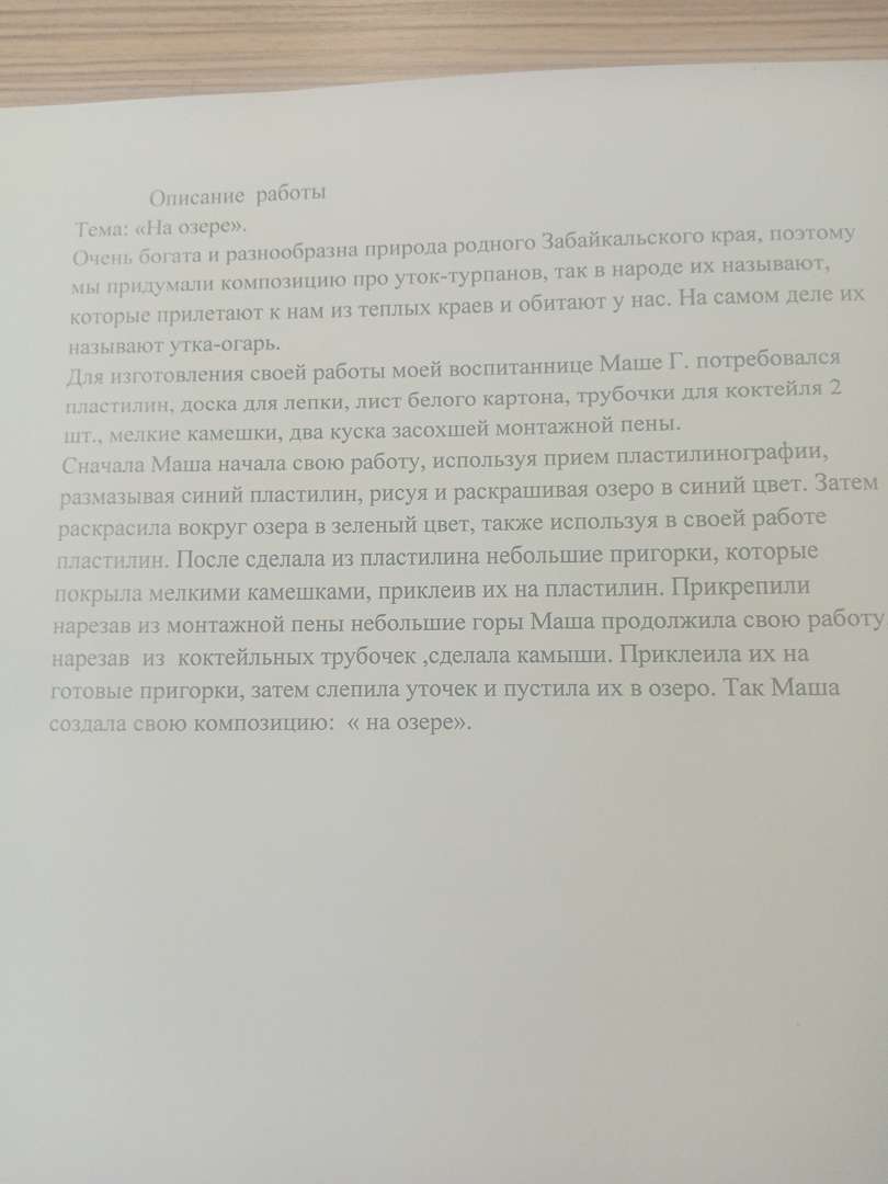 Фотография работы