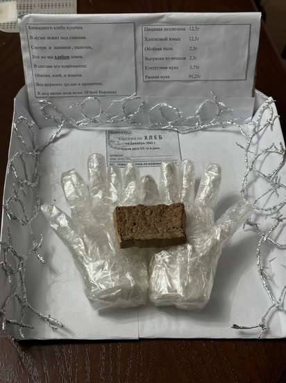 Хлеб той Войны!