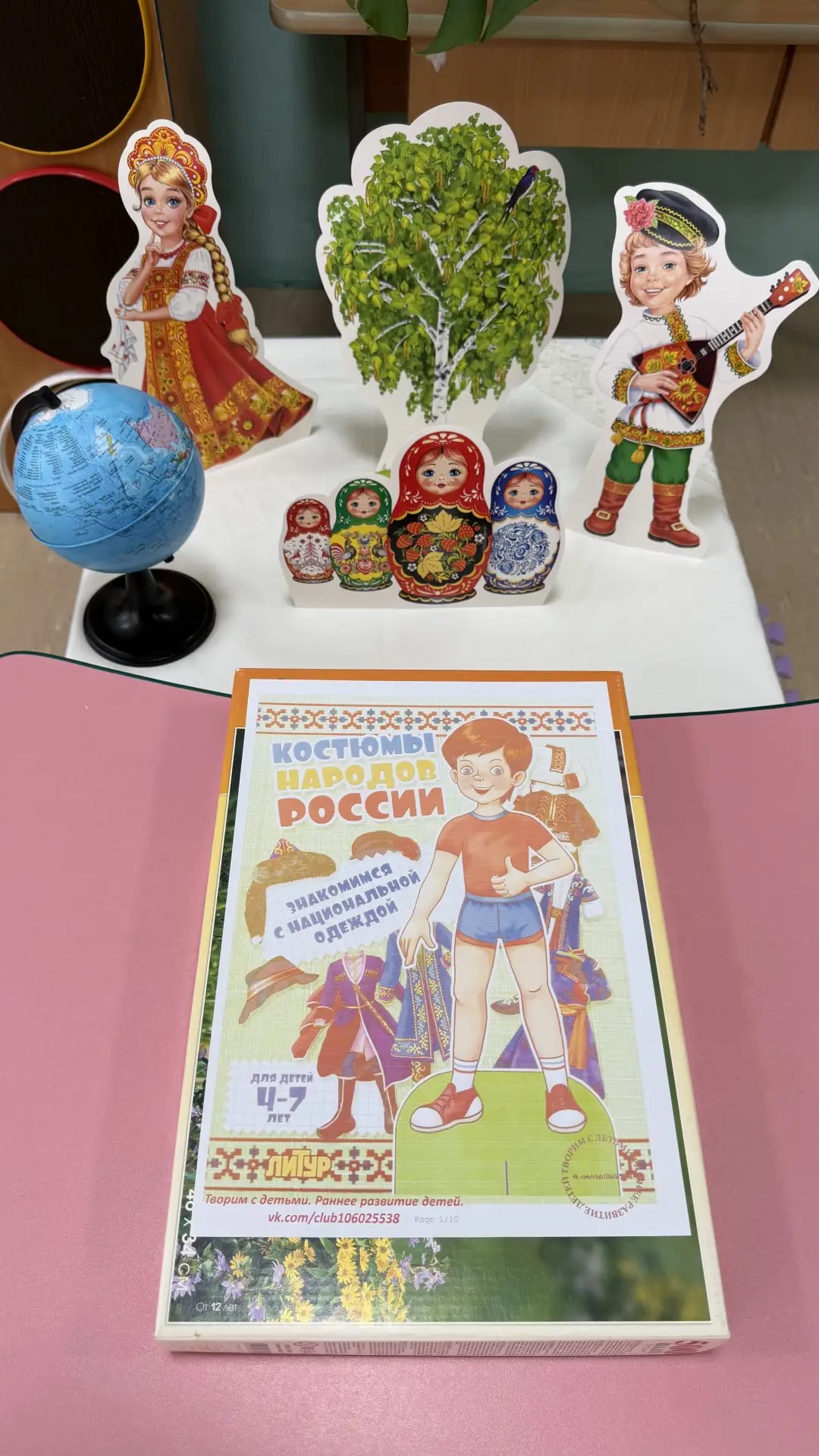 А вот и само игровое пособие.