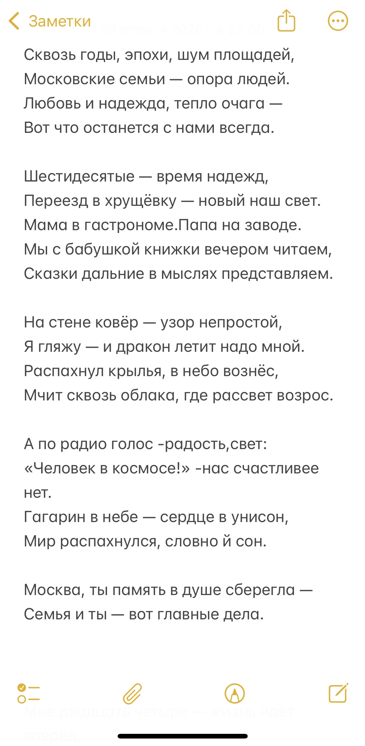 Сочиняем стихи,которые помогут описать сюжетную линию ролика. Этот этап очень интересный и сложный. Ведь надо ёмко и познавательно рассказать о каждой эпохе. Озвучиваем ролик стихами. 