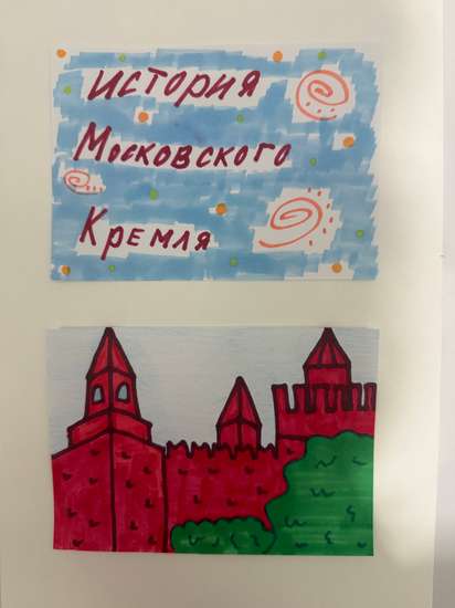 История Московского Кремля