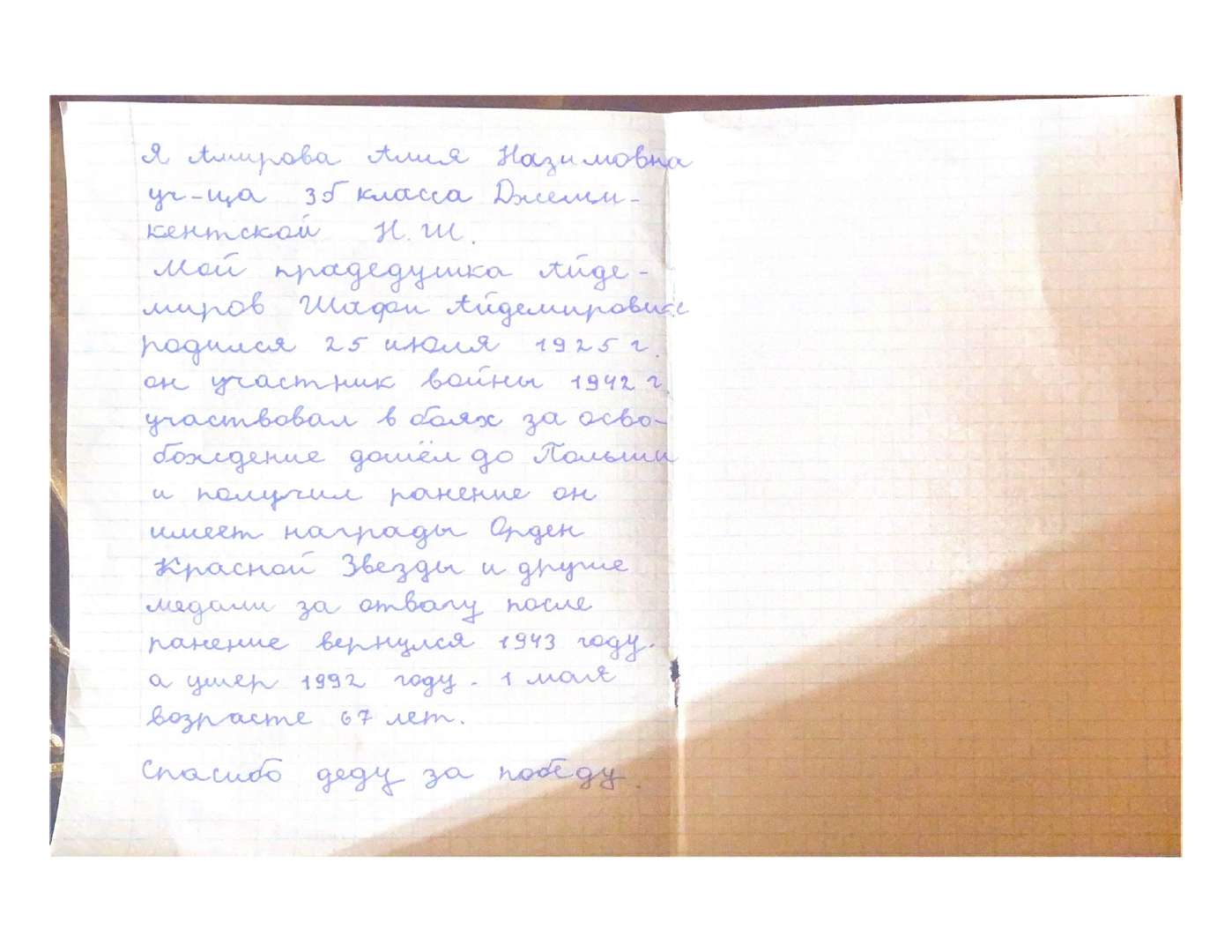 Фотография работы