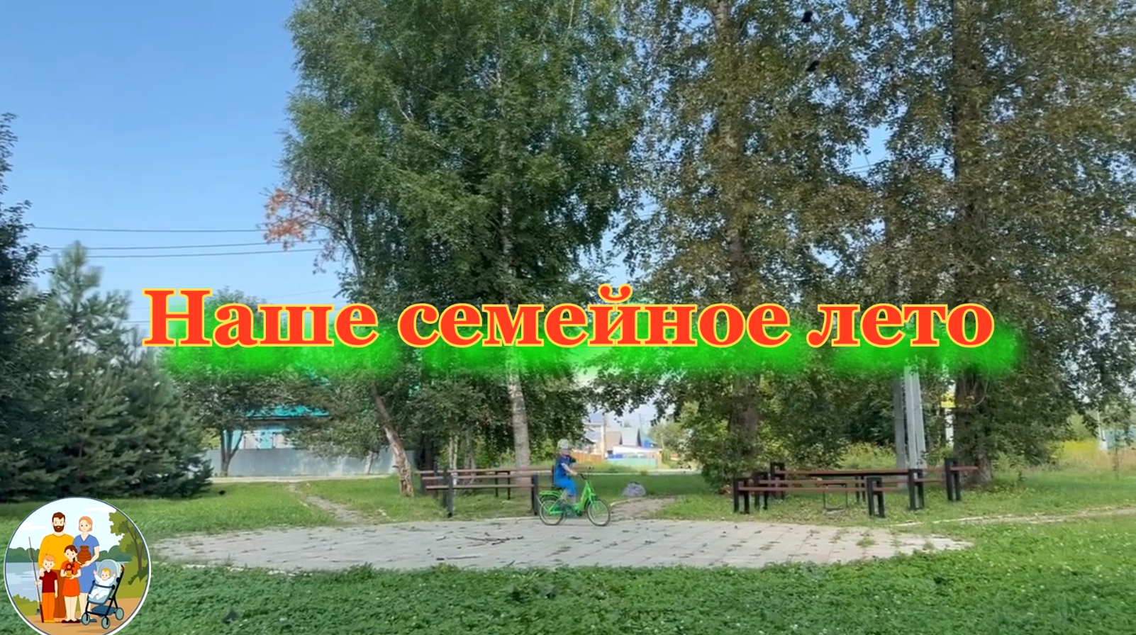 Видео про наше семейное лето. Путешествие в Санкт-Петербуг, В Увсть-Качку и по рекам на теплоходе до Волгограда