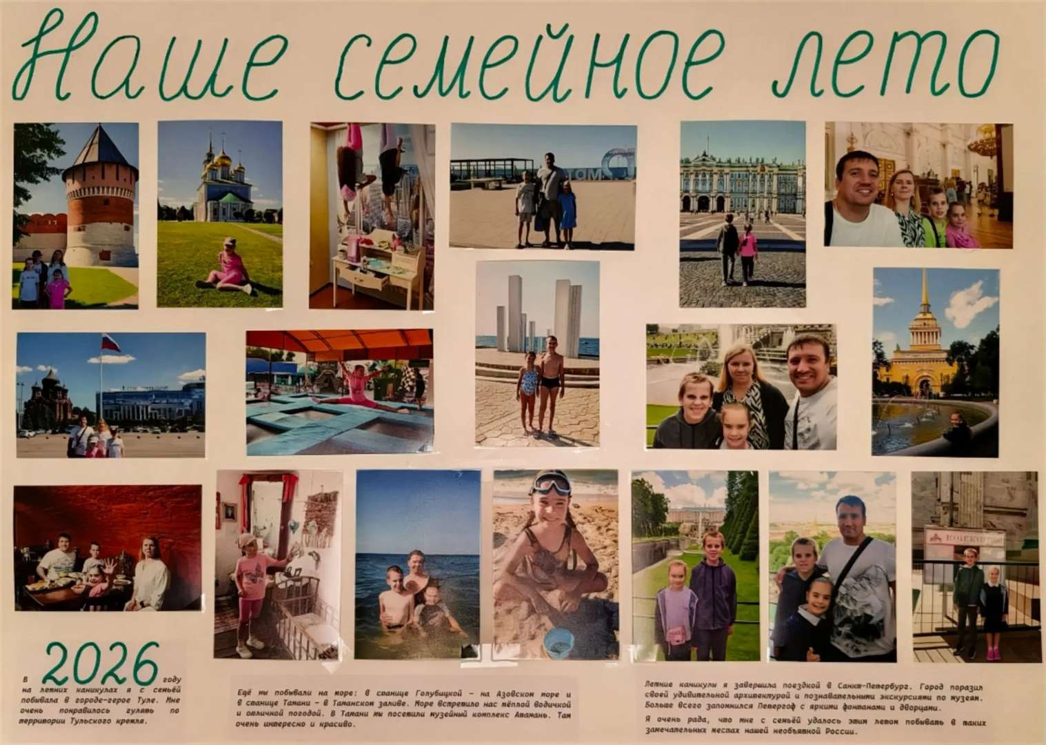 Горячие новости: семейные каникулы без скуки! Все события на одной газете!