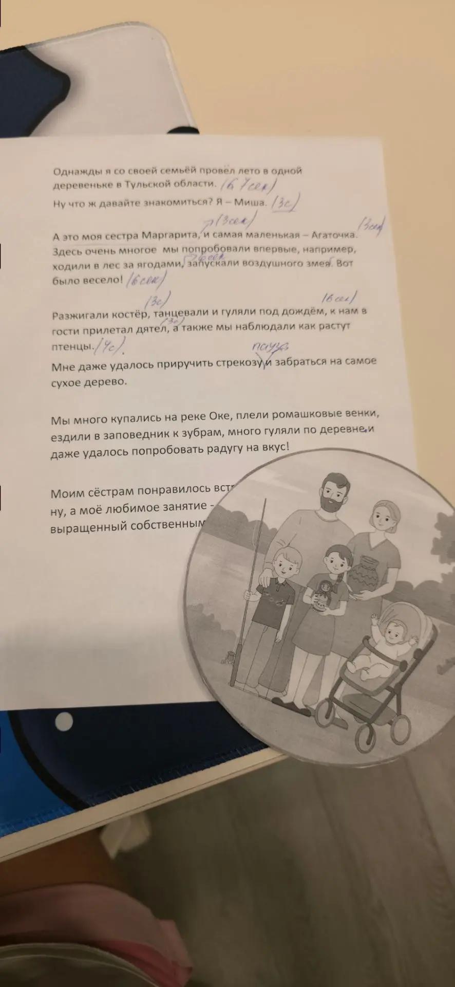 На этом фото, написанный мною текст к озвучке видеоролика.