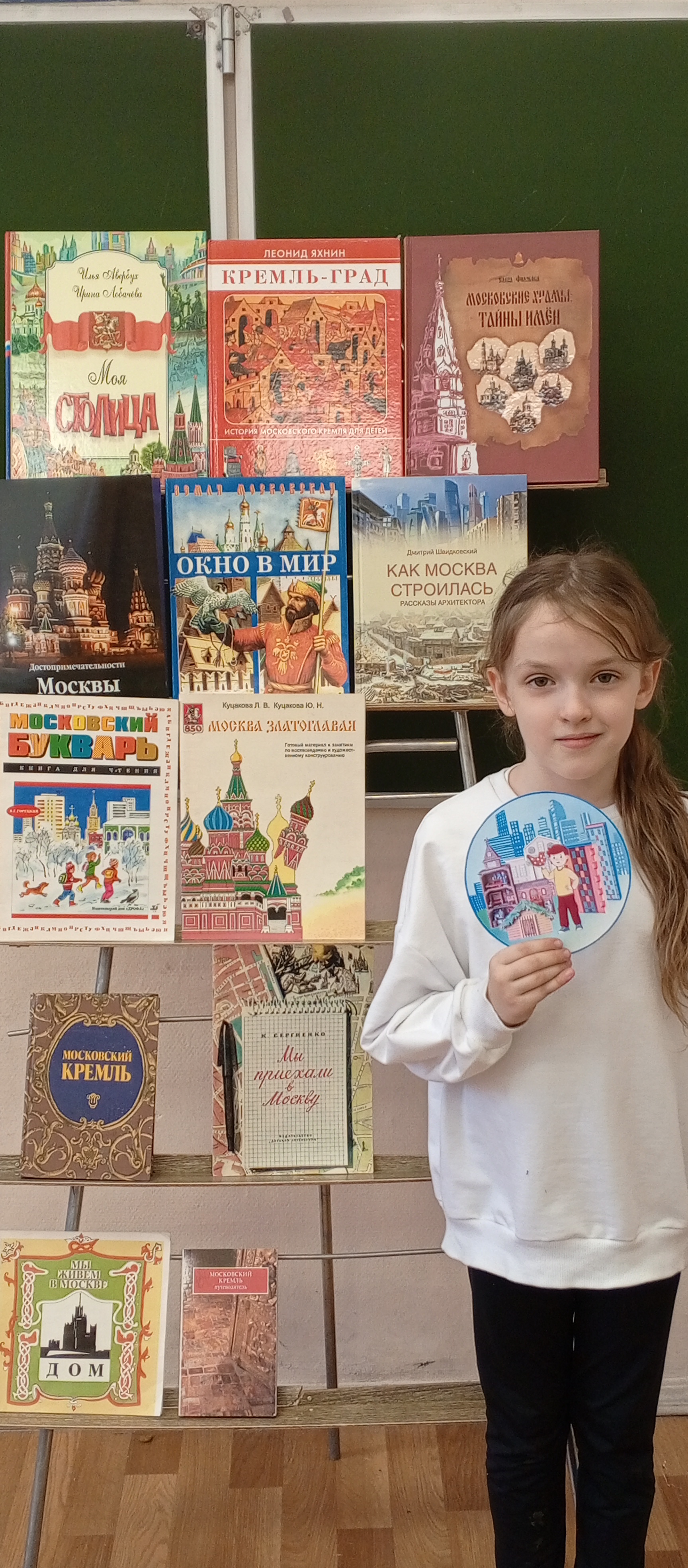 Читаем книги из классной библиотеки  "Книги о Москве".