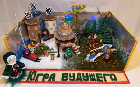 Югра будущего