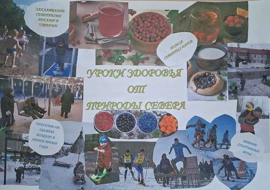 «Здоровье по‑северному»