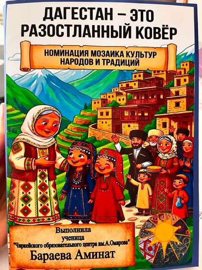 Дагестан — это разостланный ковер