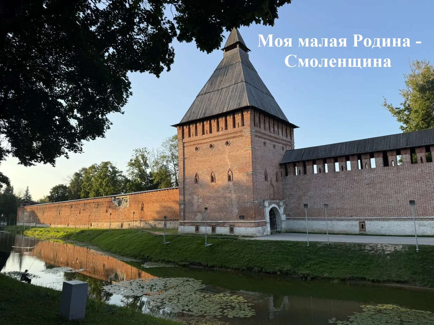 У нас получился замечательный видео-ролик, мини-экскурсия по нашему любимому родному городу Смоленску. Благодаря конкурсу, мы еще раз с удовольствием прогулялись по городу и вспомнили его великую историю. Наша семья гордится тем, что мы родом из Смоленщины! Обязательно посетите этот замечательный город-щит, город-ключ, город-герой - Смоленск!