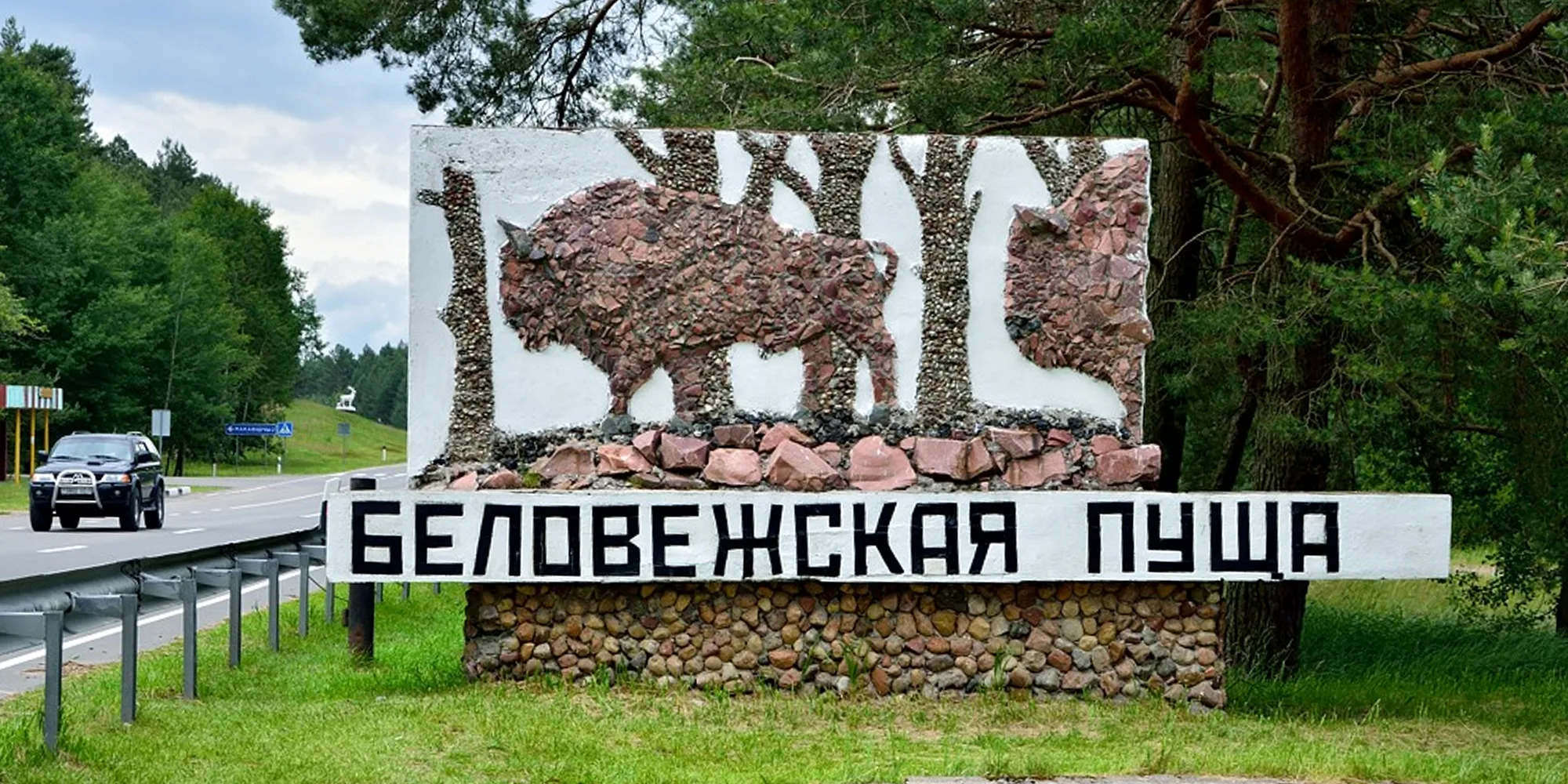 К зубрам, замкам и БелАЗам — 7