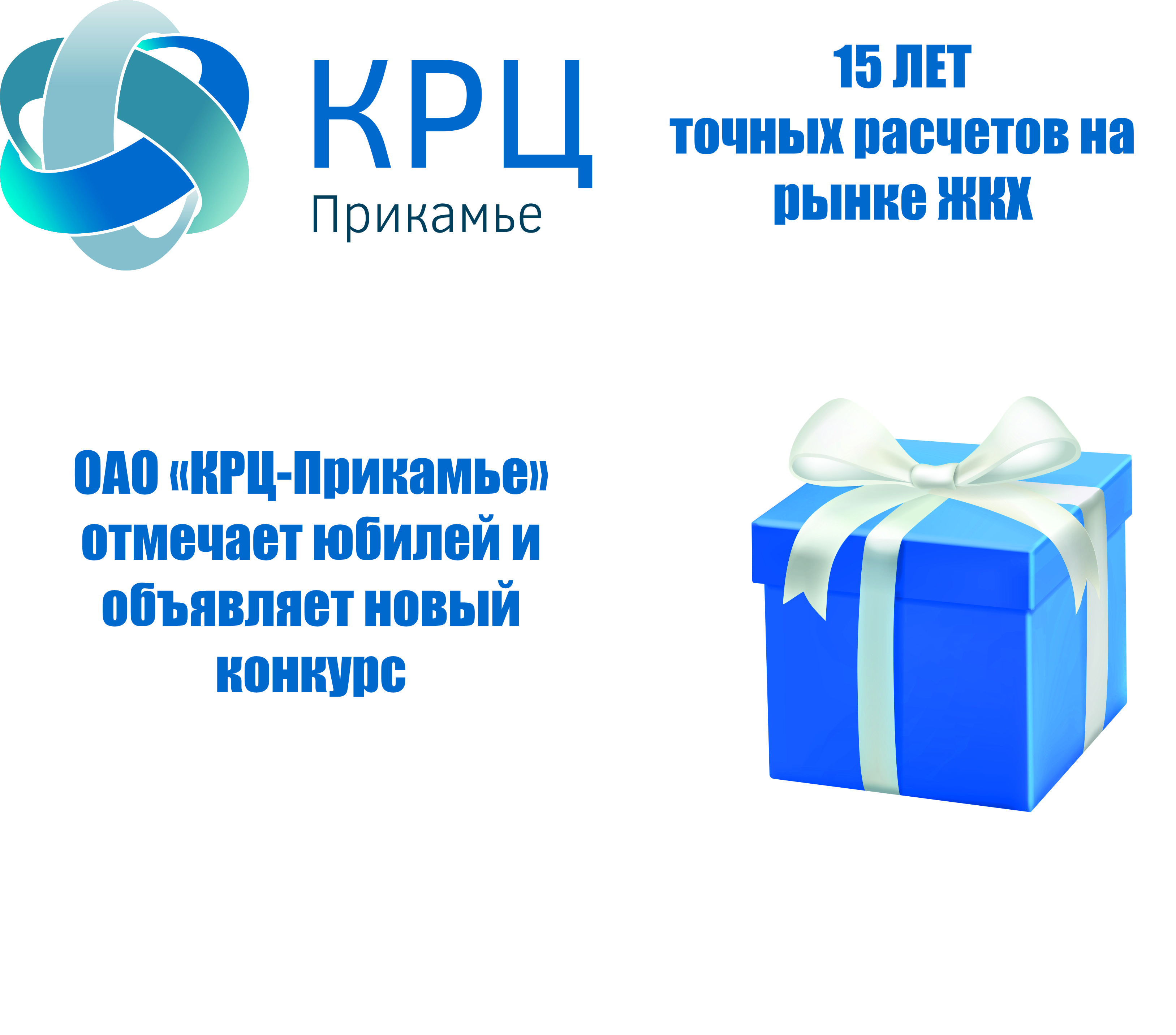 Передать показания крц прикамье пермь горячей воды. Сибирская 67 КРЦ Прикамье. КРЦ Прикамье Чайковский. КРЦ Прикамье Лысьва. КРЦ Прикамье логотип.