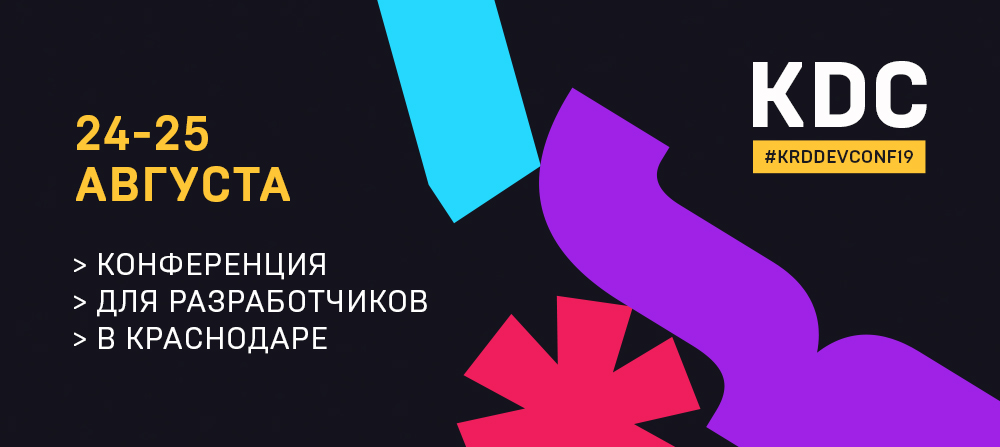 22 августа краснодар. Dev conf Барнаул.