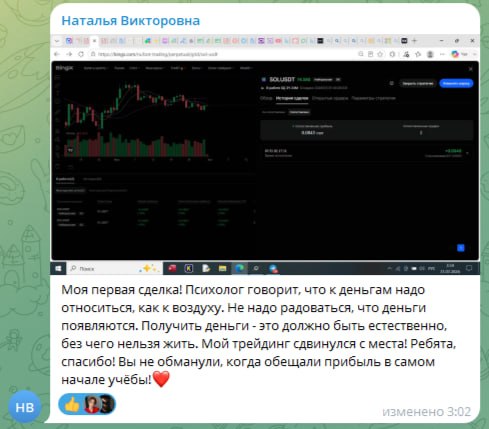 Скриншот сделки ученика школы TrendUp