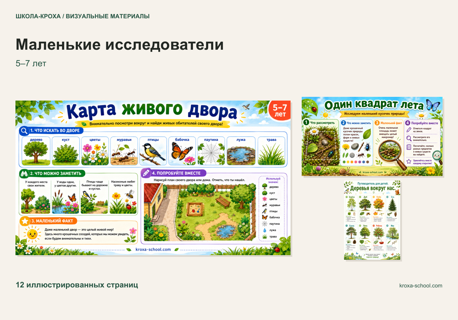 Обложка «Маленькие исследователи»