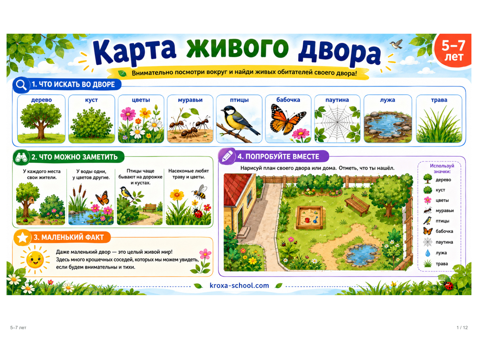 Реальная страница комплекта «Маленькие исследователи», превью 1