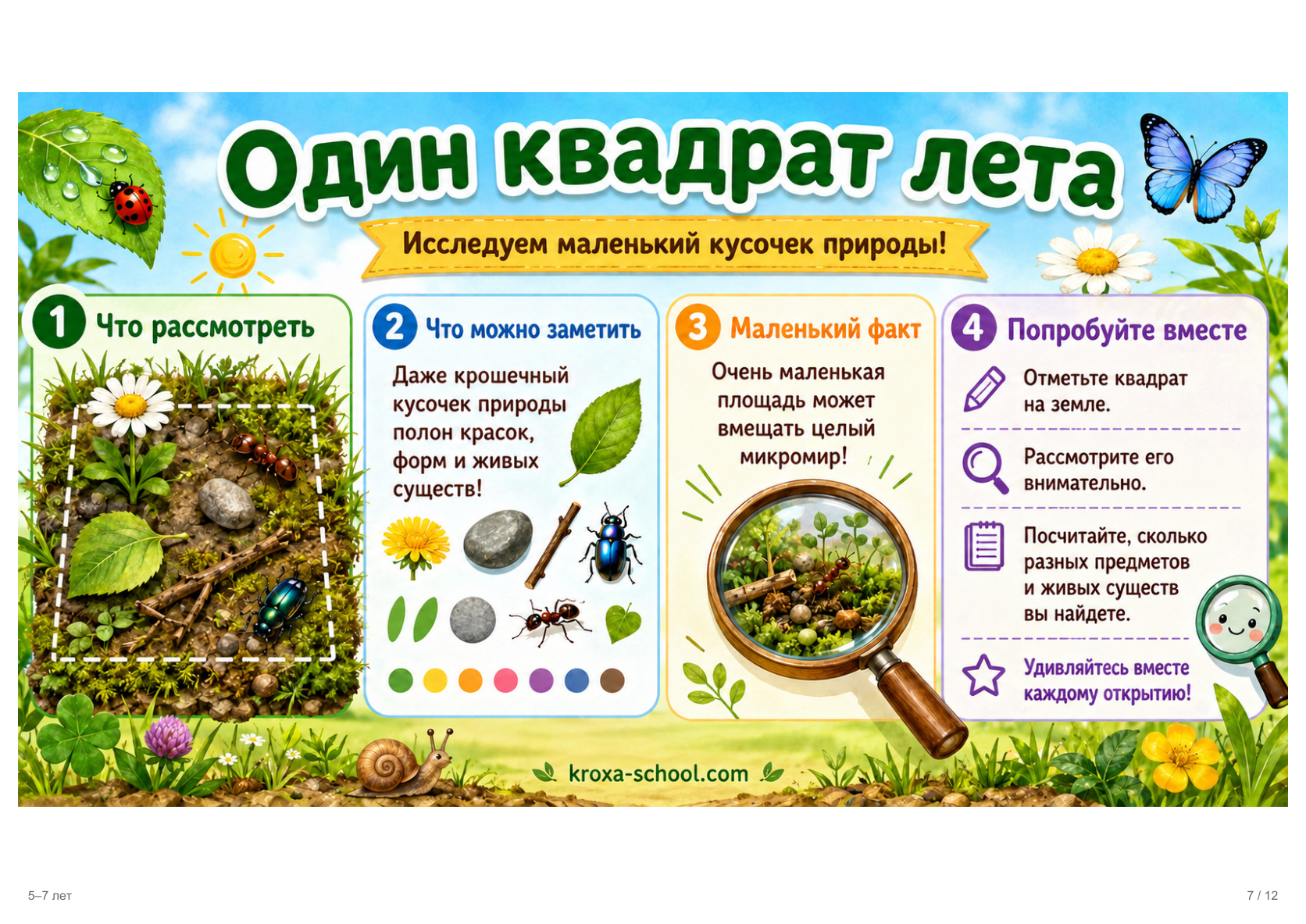 Реальная страница комплекта «Маленькие исследователи», превью 2