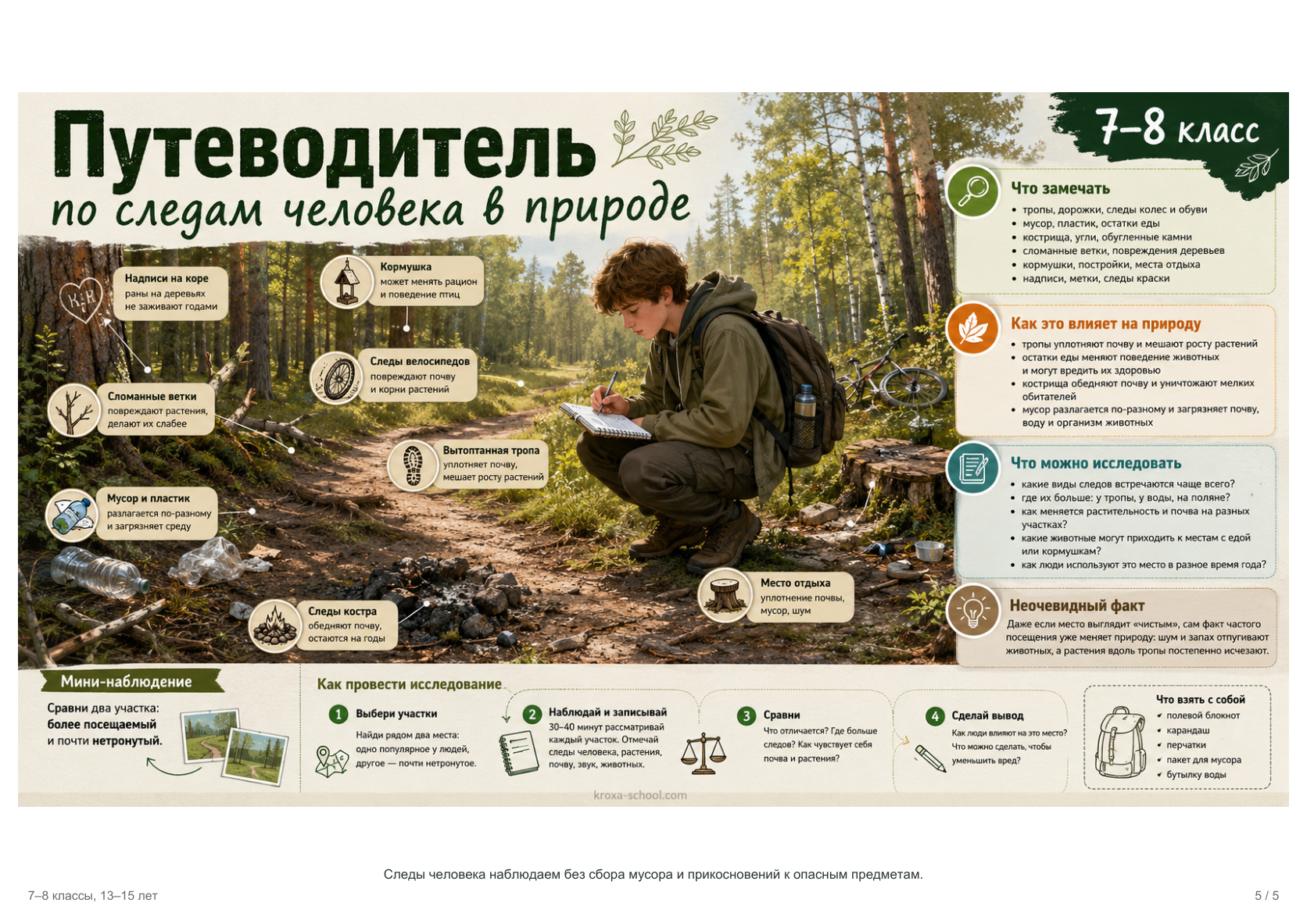 Реальная страница комплекта «Смотри внимательнее», превью 3