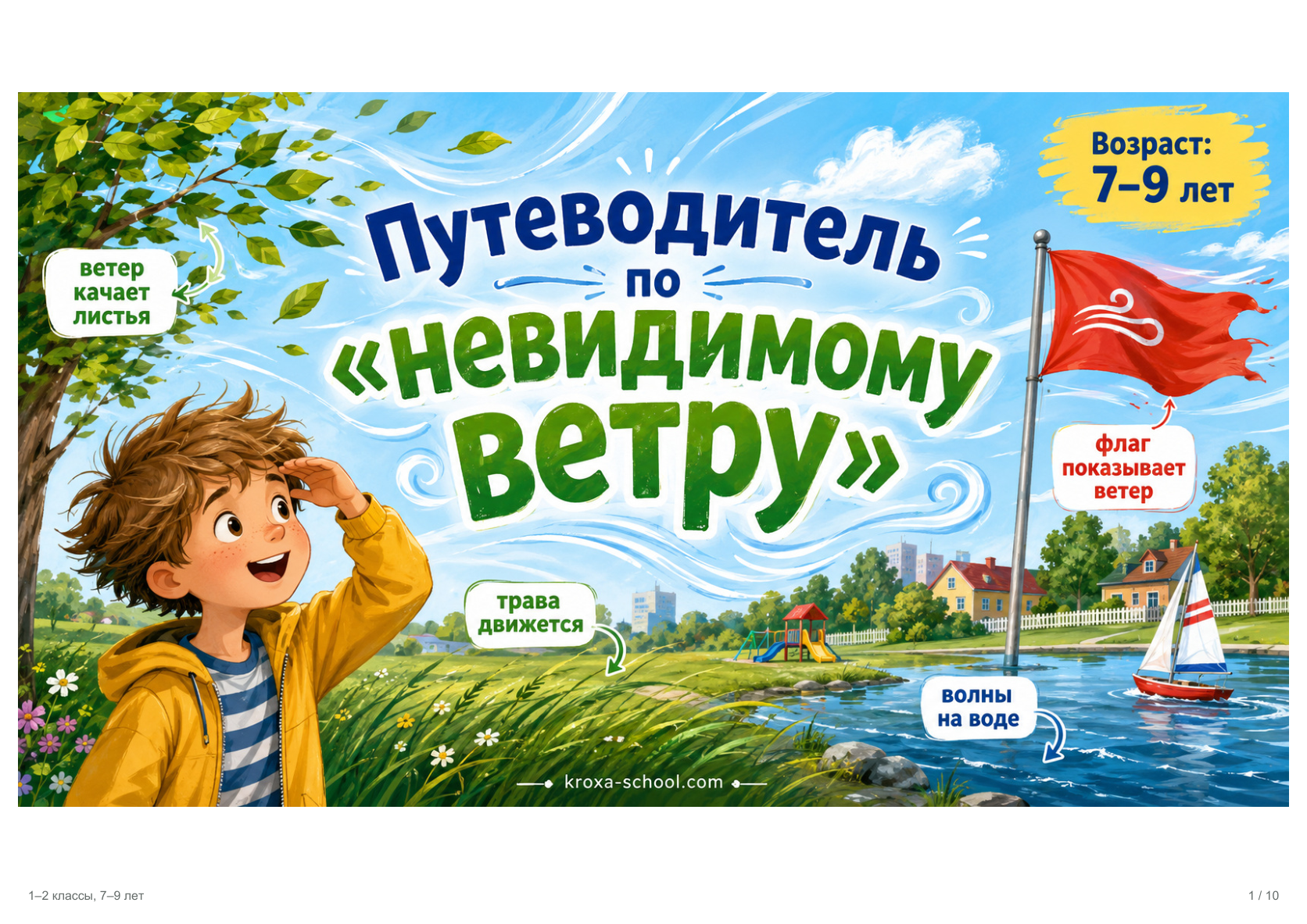 Реальная страница комплекта «Природа рядом», превью 1