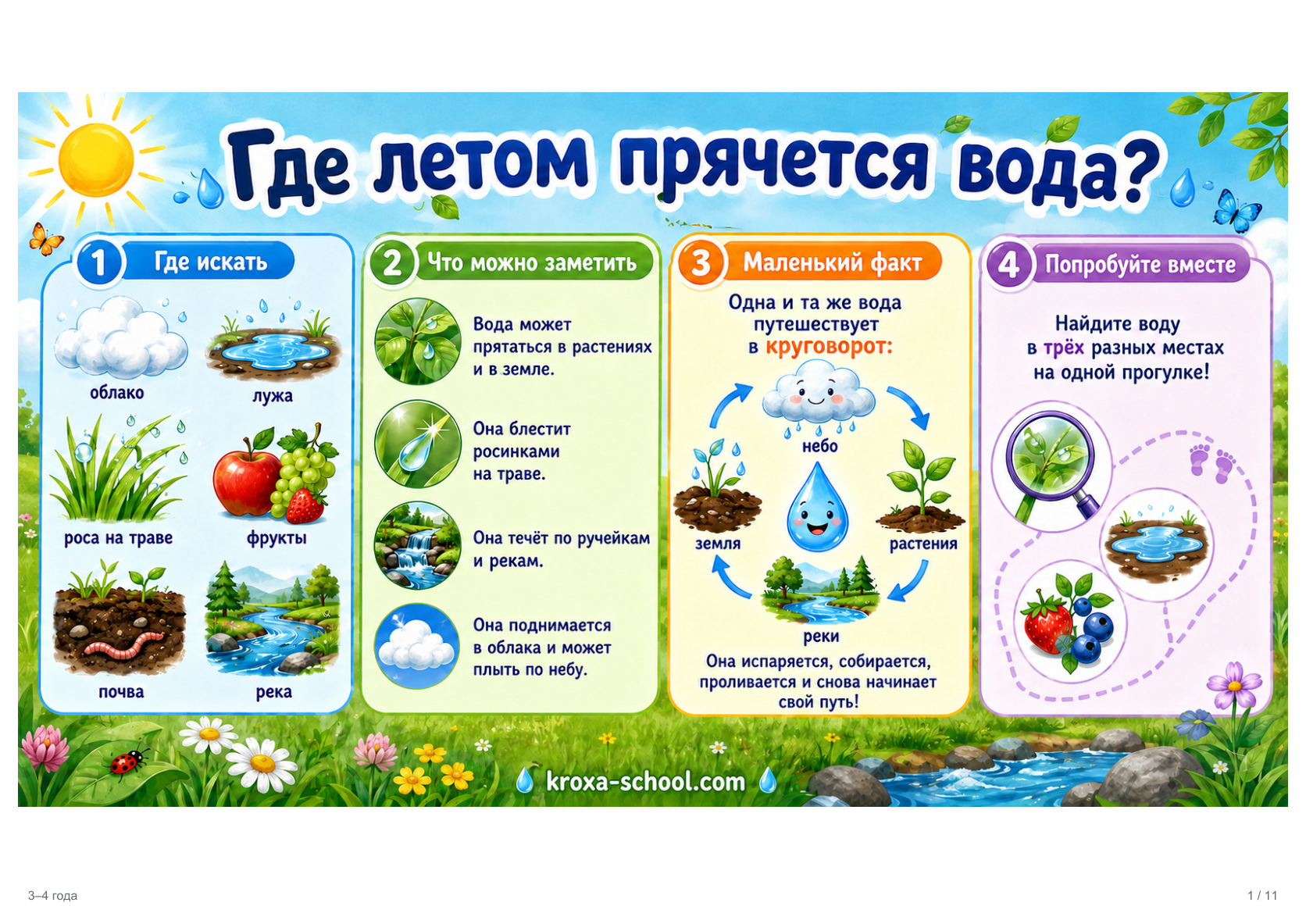 Реальная страница комплекта «Прогулки с находками», превью 1