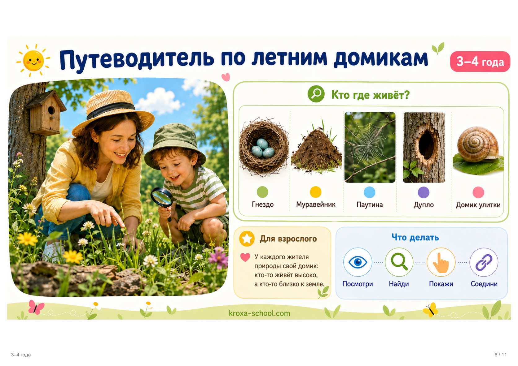 Реальная страница комплекта «Прогулки с находками», превью 2