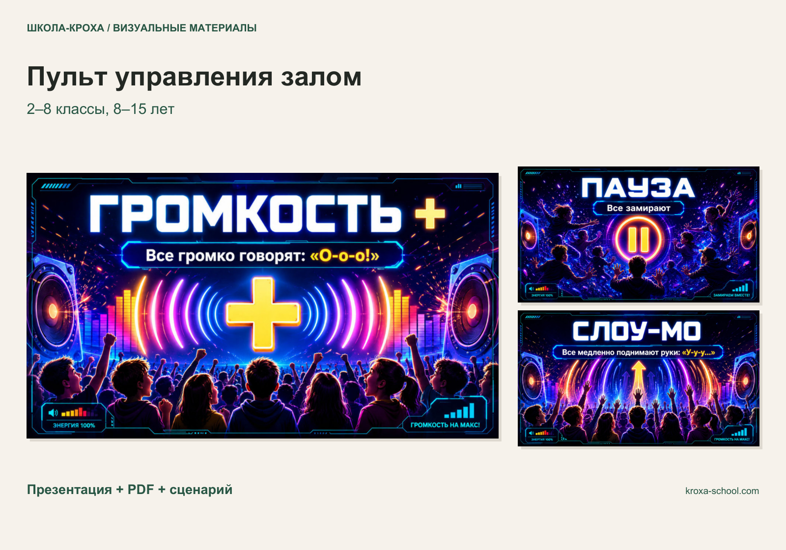 Обложка «Пульт управления залом»