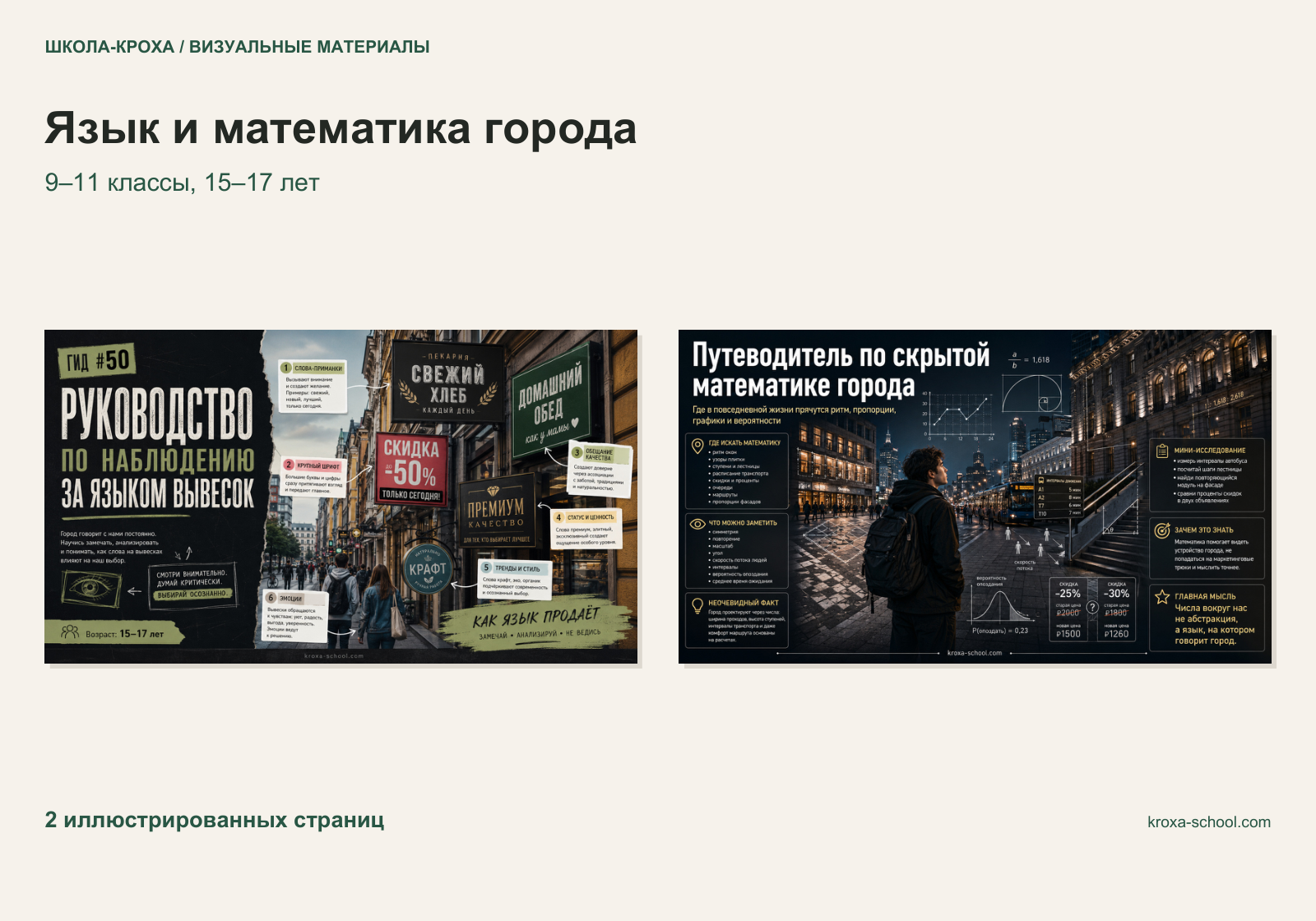 Обложка «Язык и математика города»