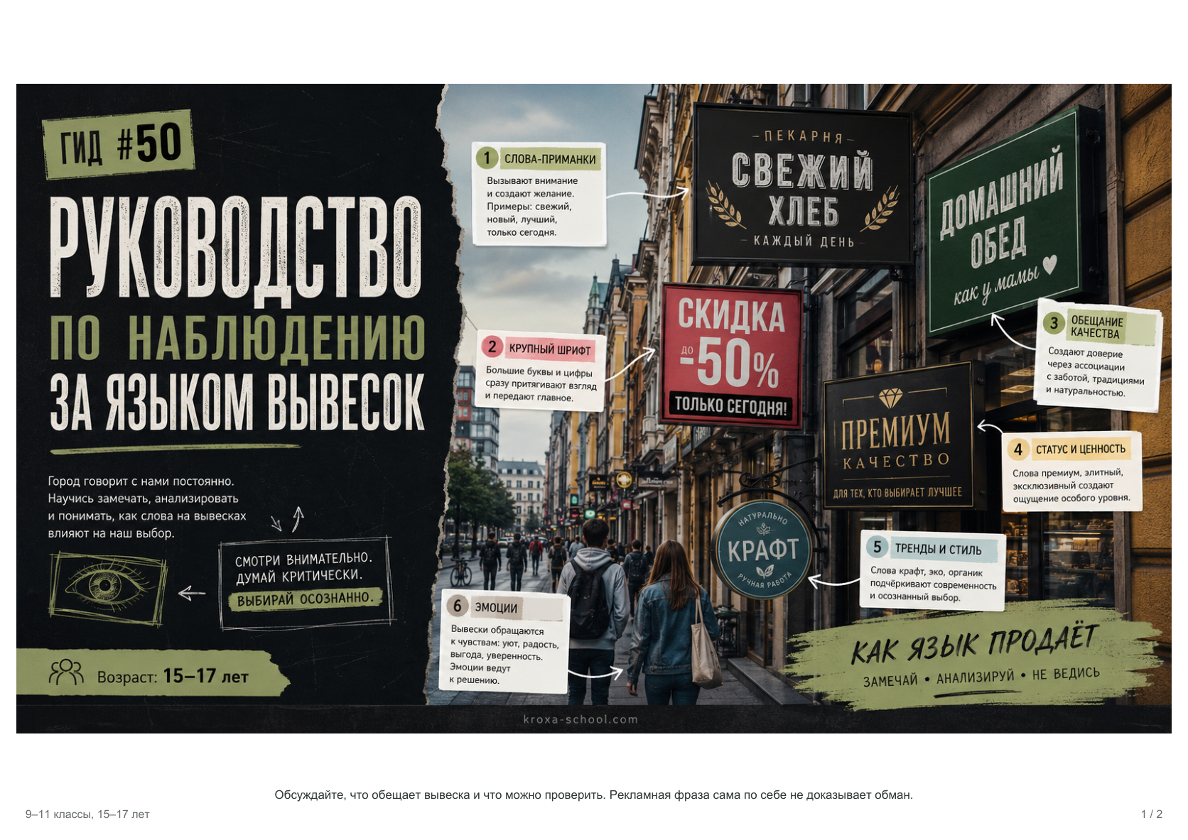 Реальная страница комплекта «Язык и математика города», превью 1