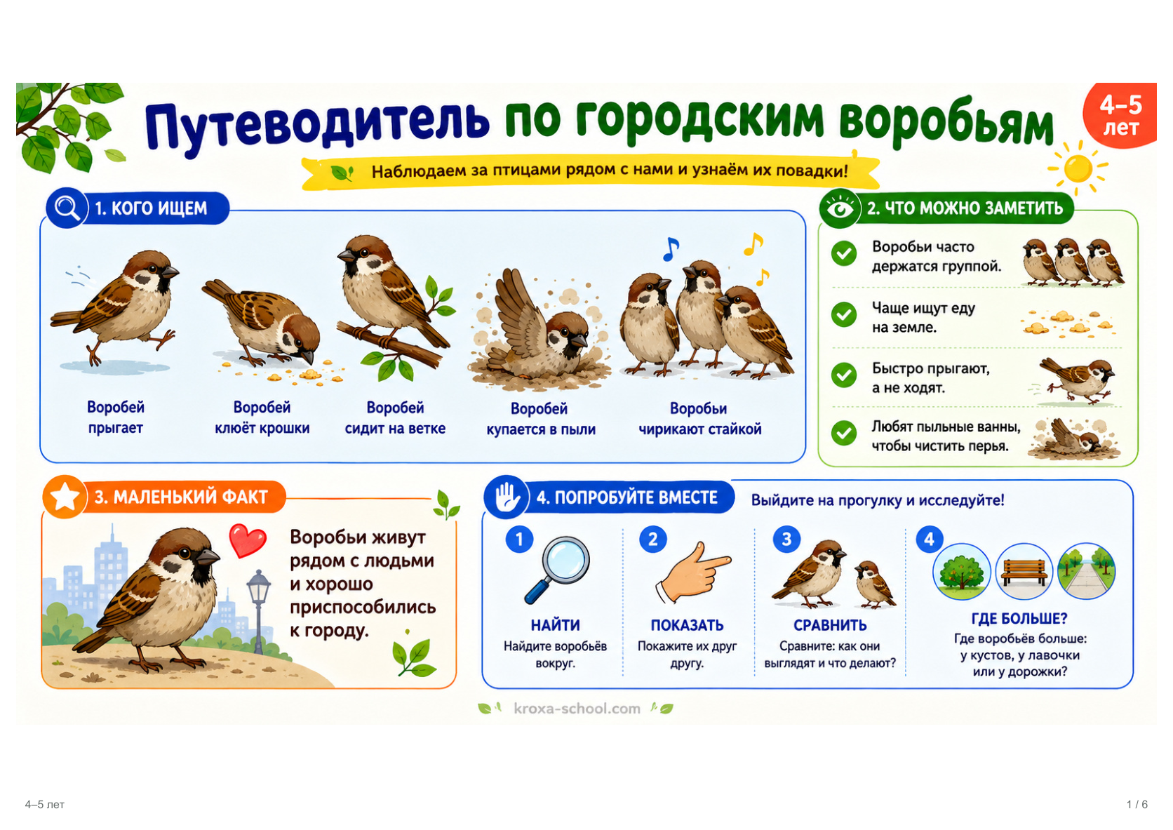 Реальная страница комплекта «Живой двор», превью 1