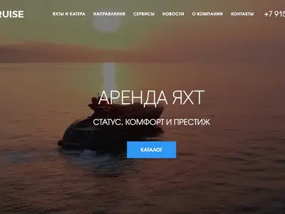 Case: Аренда Яхт