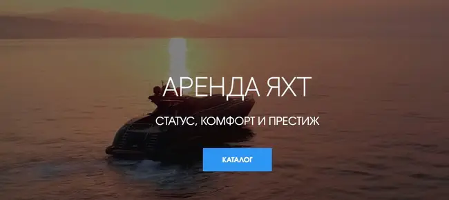 Case: Аренда Яхт