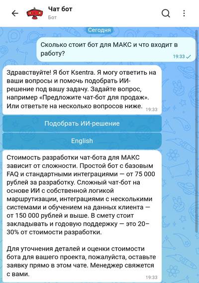 Наш бот в МАКС, тестовый диалог: вопрос своими словами и ответ по нашим материалам