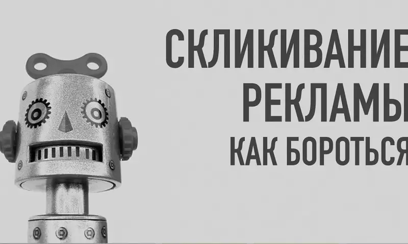 clickfraud