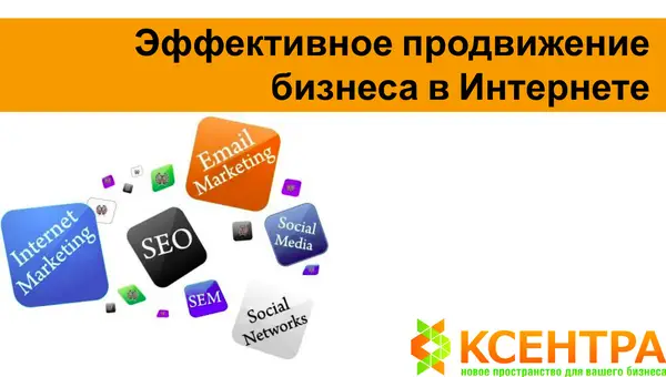 Blog: Эффективное продвижение в Интернете