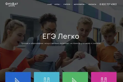 Case: ФизМат Школа