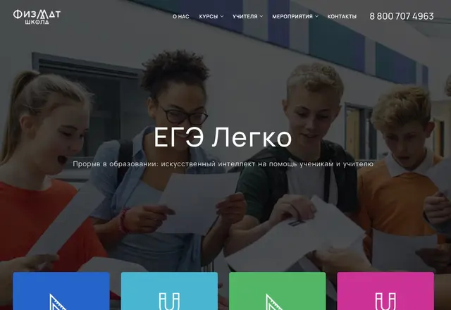 Case: ФизМат Школа