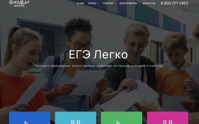 Case: ФизМат Школа