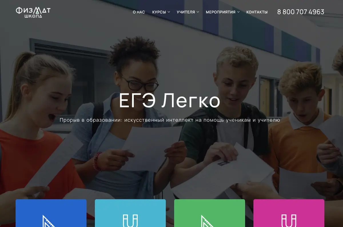 Case: ФизМат Школа
