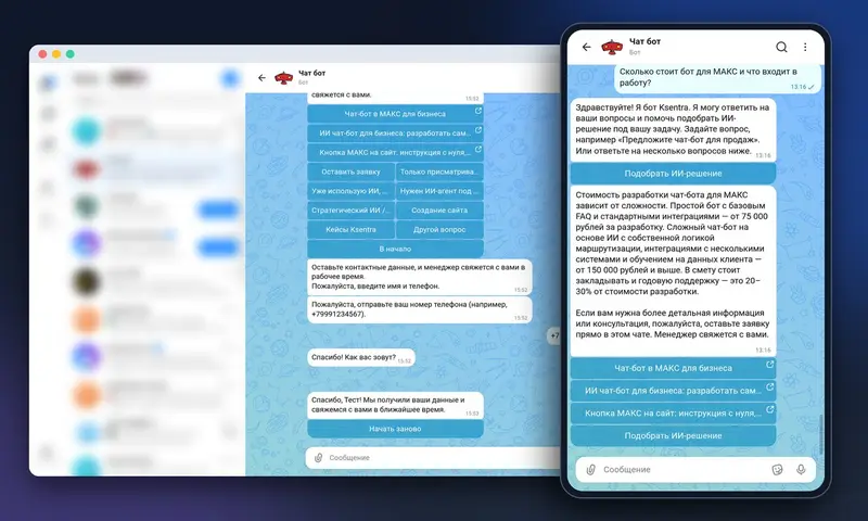 kak-sozdat-chat-bot-v-maks-hero