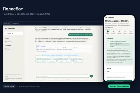 polisbot-screen