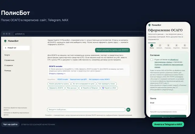 polisbot-screen