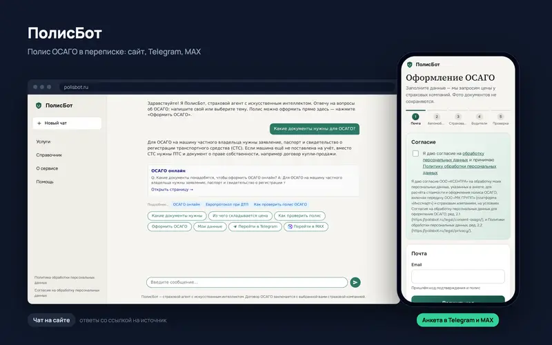 polisbot-screen