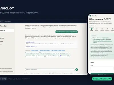 PolisBot chat screen
