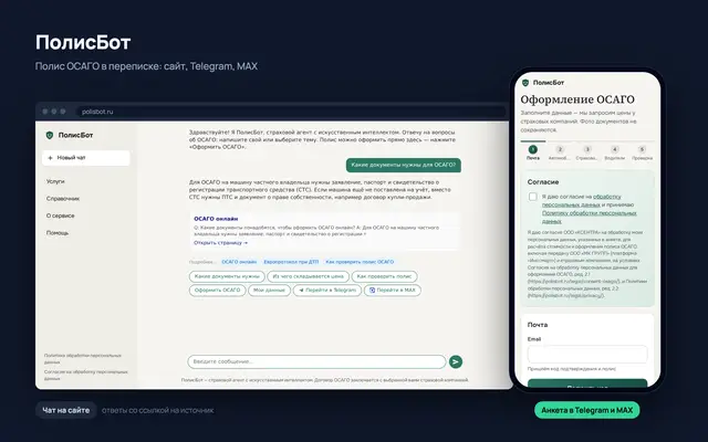 polisbot-screen