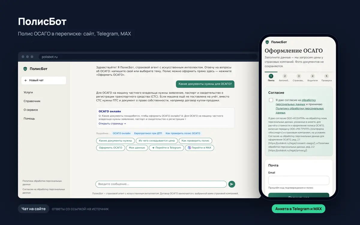 polisbot-screen