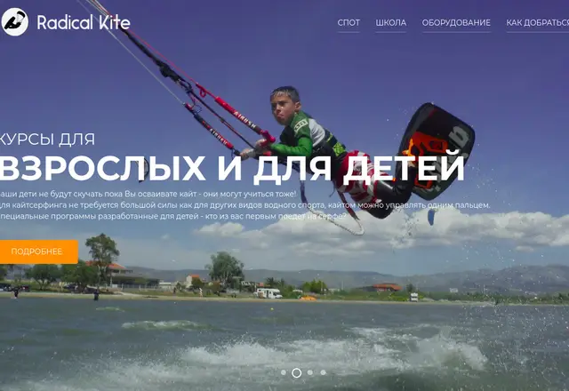 Case: Radical Kite