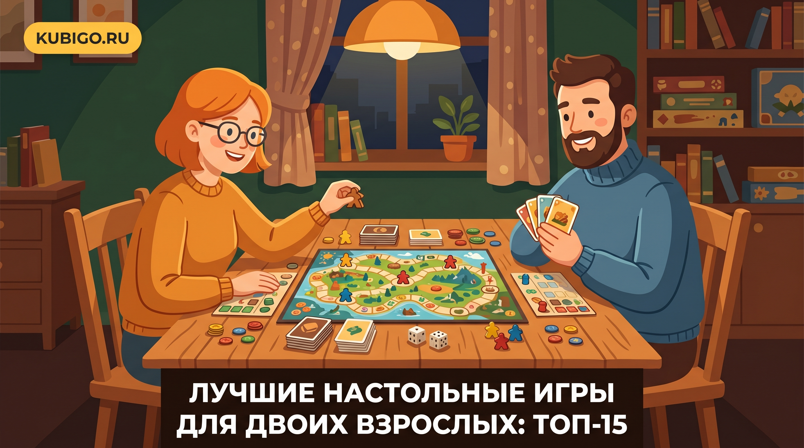 Лучшие настольные игры для двоих взрослых: топ-15 на любой вечер