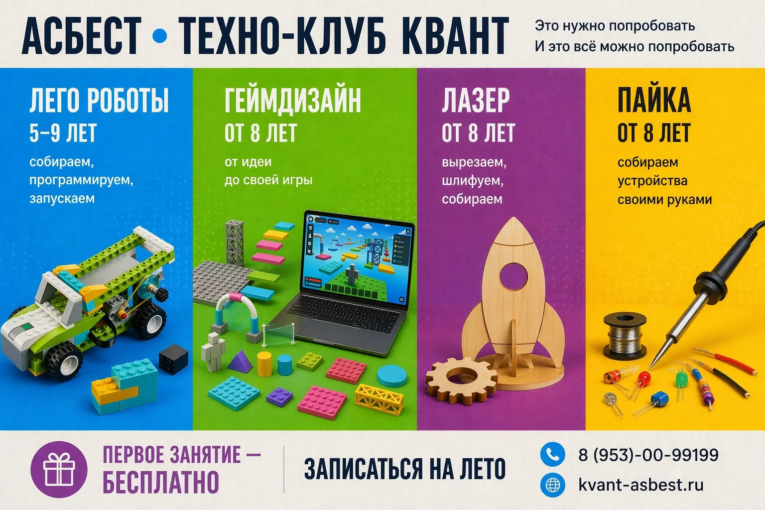 Летние направления Квант: LEGO-роботы, геймдизайн, лазер, пайка — первая неделя бесплатно