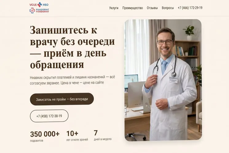 Сайт медицинского центра