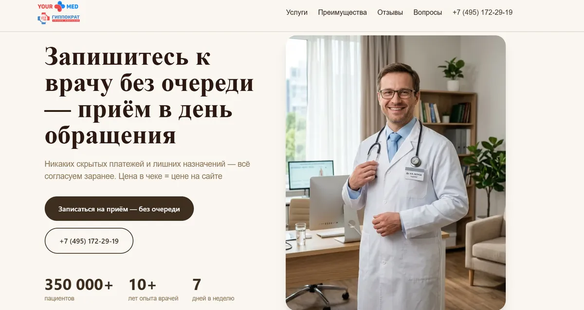 Сайт медицинского центра